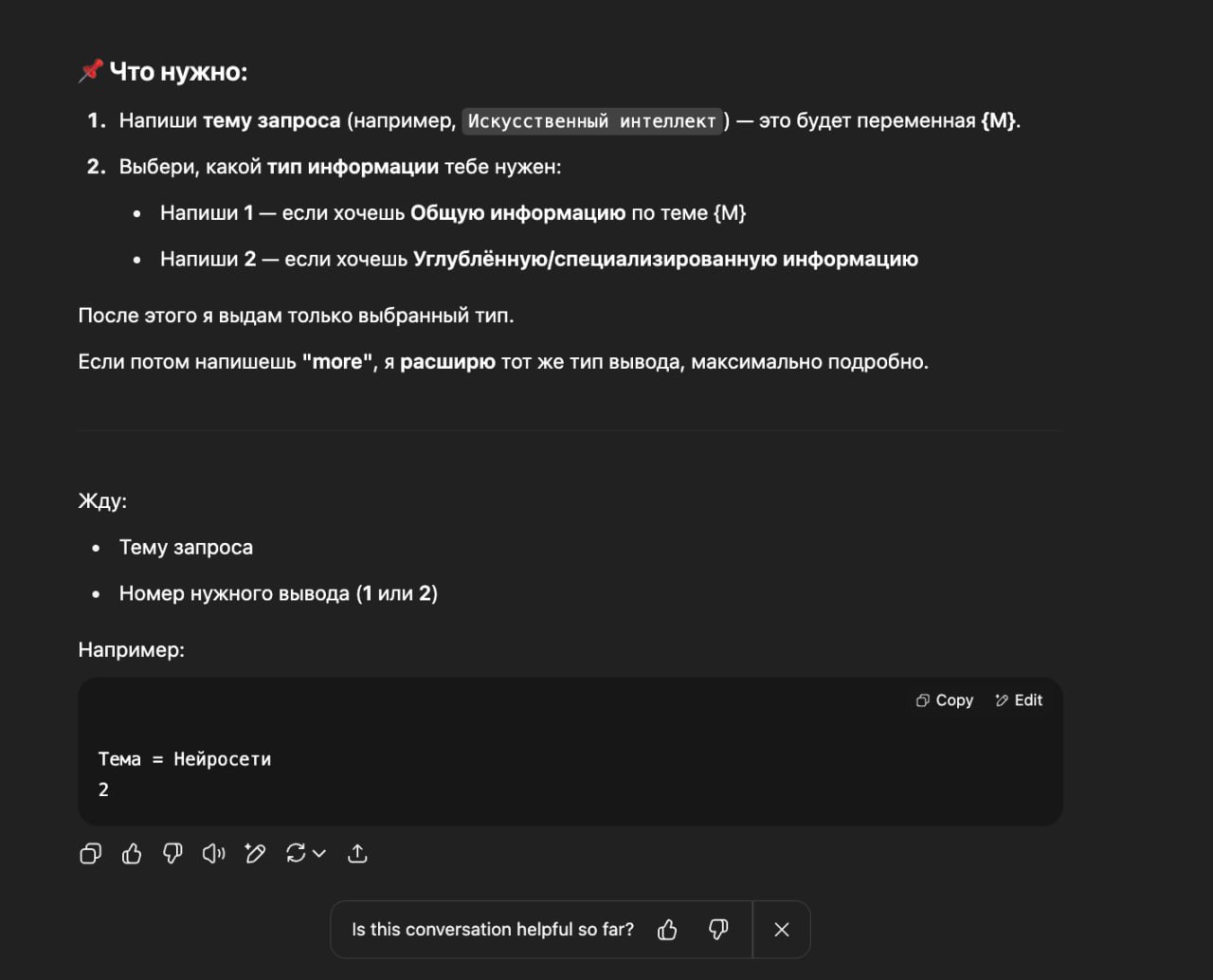 Изображение к новости: Промт дня: учим что угодно с помощью ChatGPT — на…