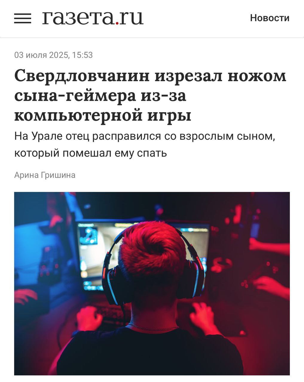 Изображение к новости: Отец убил сына-дотера, который мешал рейджами во …