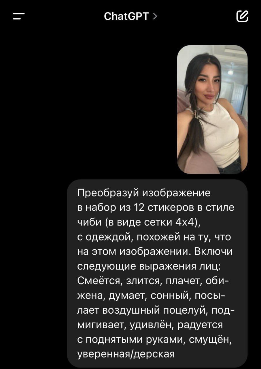 Дополнительное изображение к новости: 👍 Вау: ChatGPT создаст персональные стикеры с ваш…