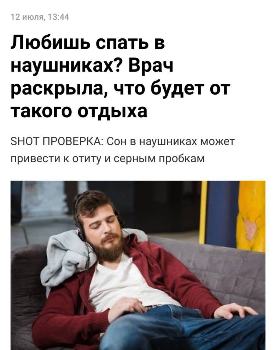 Изображение к новости: Засыпая в наушниках, вы рискуете оглохнуть — врач…