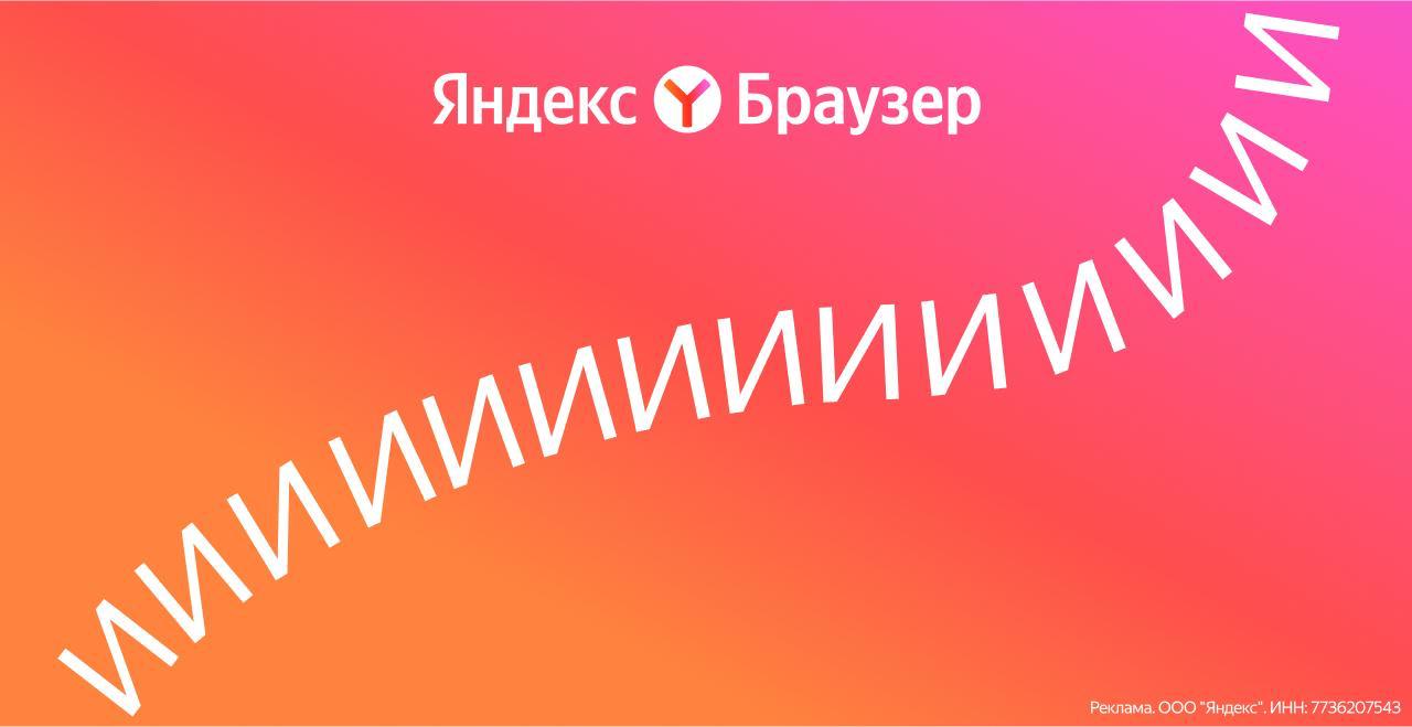 Изображение к новости: ИИ Яндекс Браузер делает стройную структуру из тв…