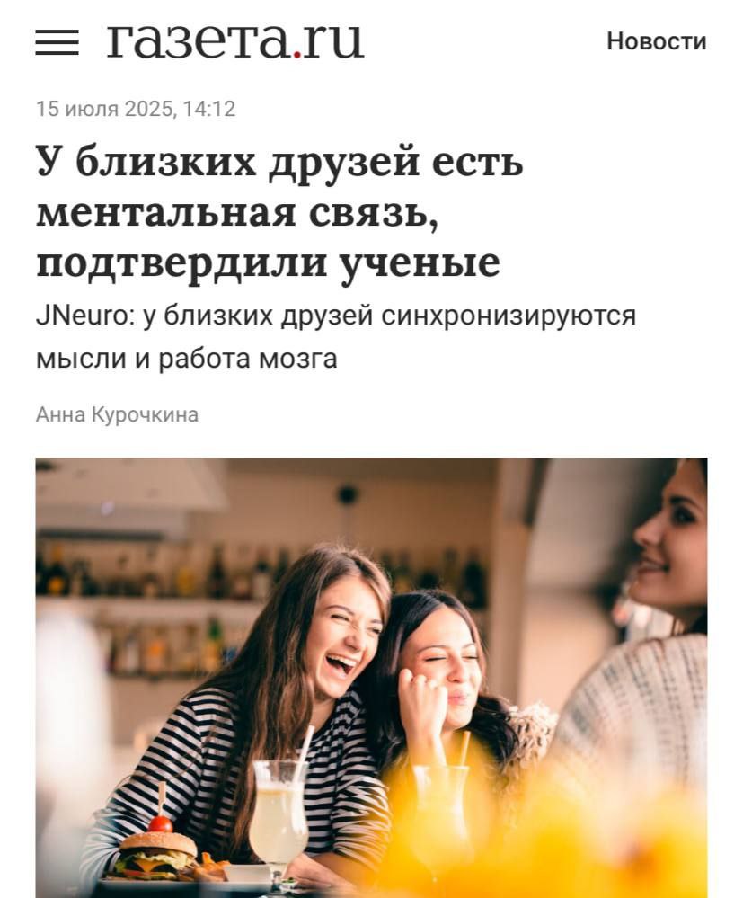 Изображение к новости: ⚡Телепатия РЕАЛЬНА — доказали ученые

По словам и…