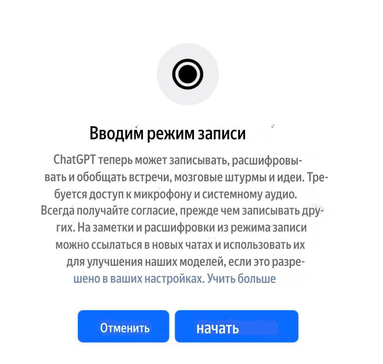 Изображение к новости: В приложении OpenAI появился режим записи — он бу…