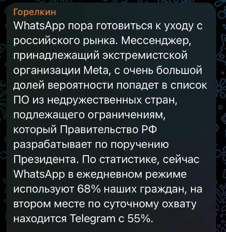 Изображение к новости: WhatsApp в России убьют — первый зампред ИТ-комит…