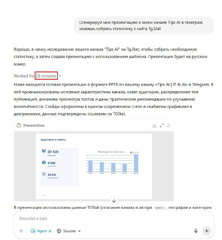 Изображение к новости: Протестировал нового агента в ChatGPT.

Попросил …