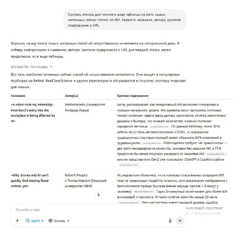 Дополнительное изображение к новости: Протестировал нового агента в ChatGPT.

Попросил …