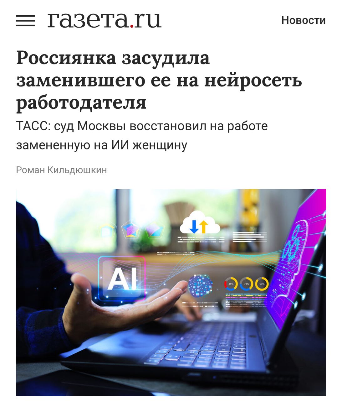 Изображение к новости: Россиянка засудила работодателя, который заменил …